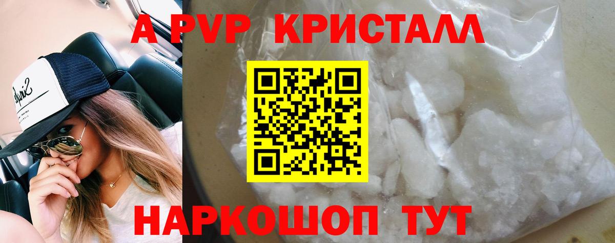 Кандалакша  APVP кристаллы  где продают   Вход с VPN  Alpha-PVP 