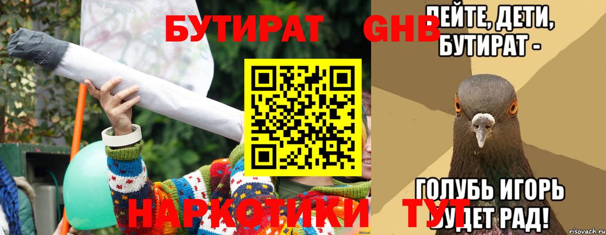 Бутират жидкий экстази  Вход с VPN  БУТИРАТ  Кандалакша 