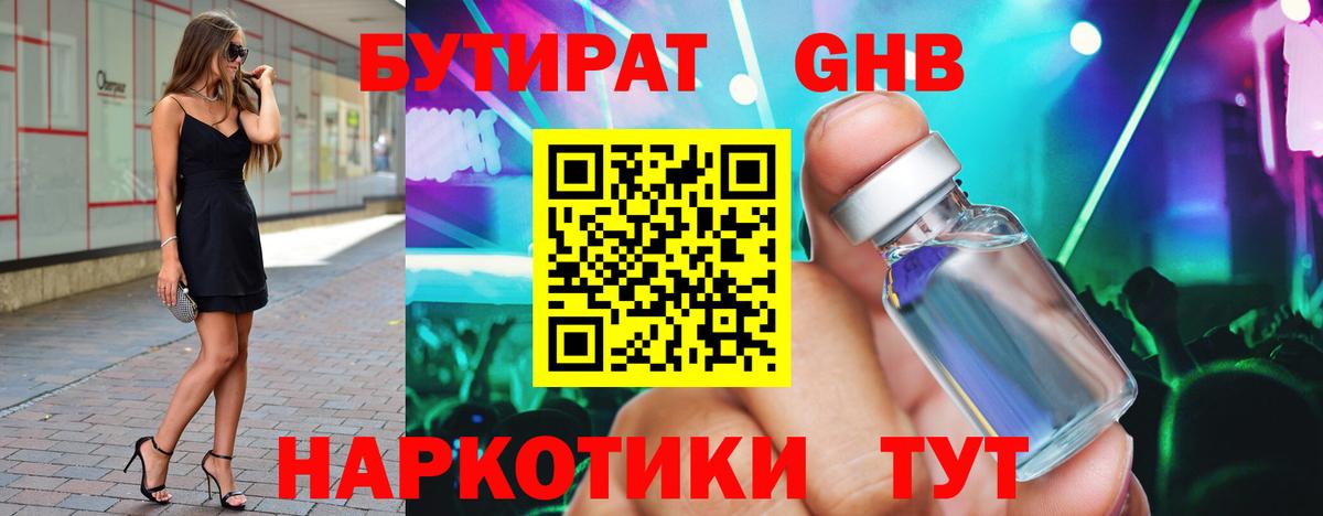 БУТИРАТ бутик Кандалакша