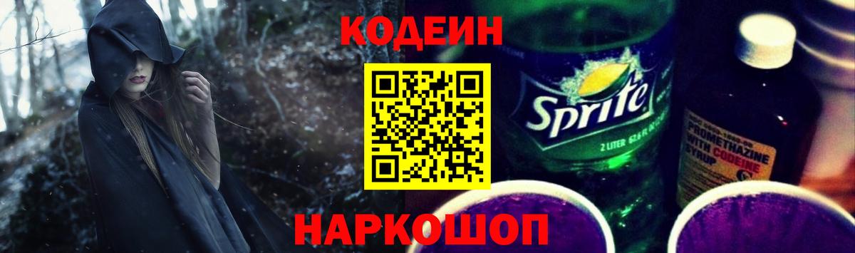 Кандалакша  Кодеиновый сироп Lean напиток Lean (лин)  Вход с VPN  Кодеин напиток Lean (лин) 