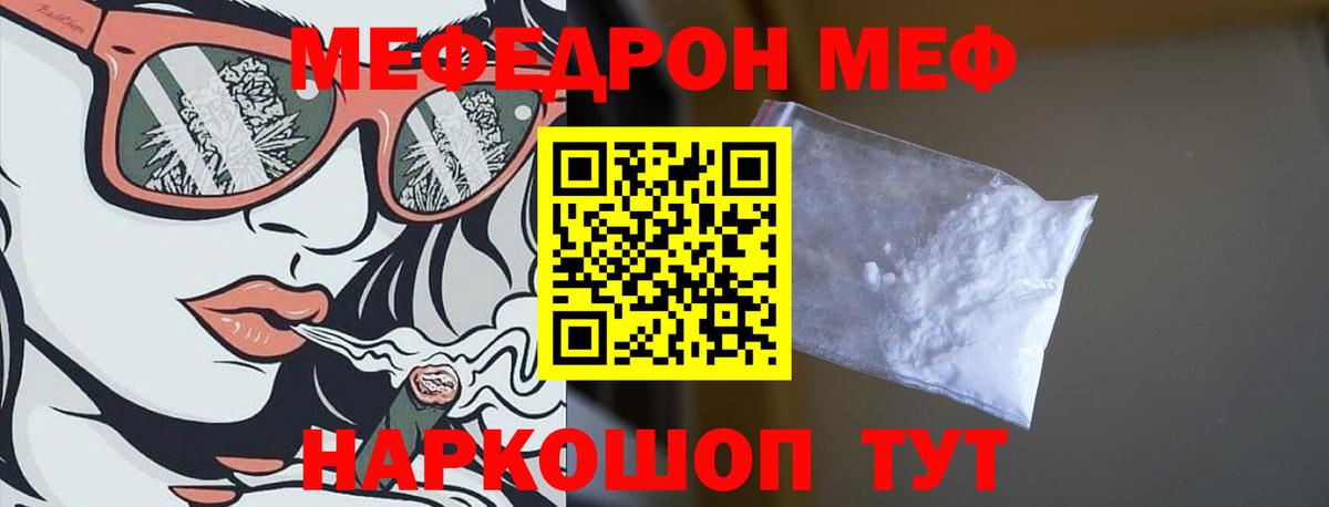 Мефедрон 4 MMC  МЯУ-МЯУ мяу мяу  Вход с VPN  МЕФ  Кандалакша  Меф 