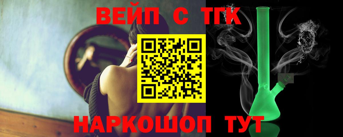 ТГК вейп с тгк Кандалакша